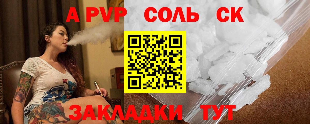А ПВП кристаллы Менделеевск