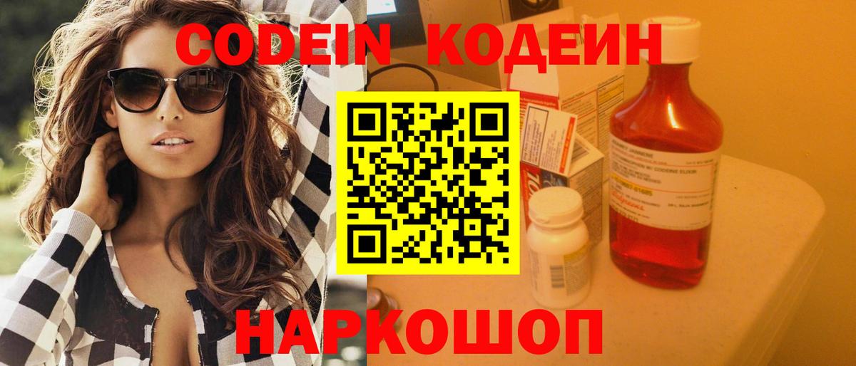 Кодеиновый сироп Lean Purple Drank Менделеевск