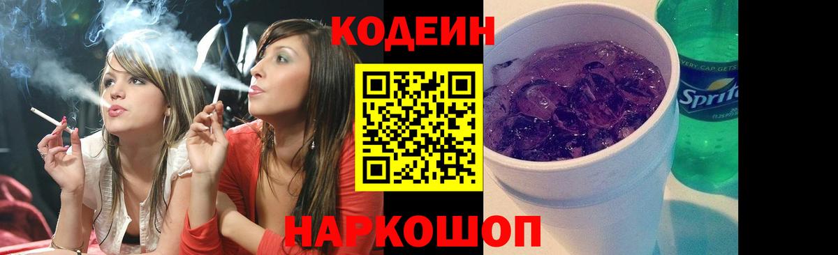 Менделеевск  Кодеиновый сироп Lean Purple Drank  Вход с VPN  Кодеин Purple Drank 