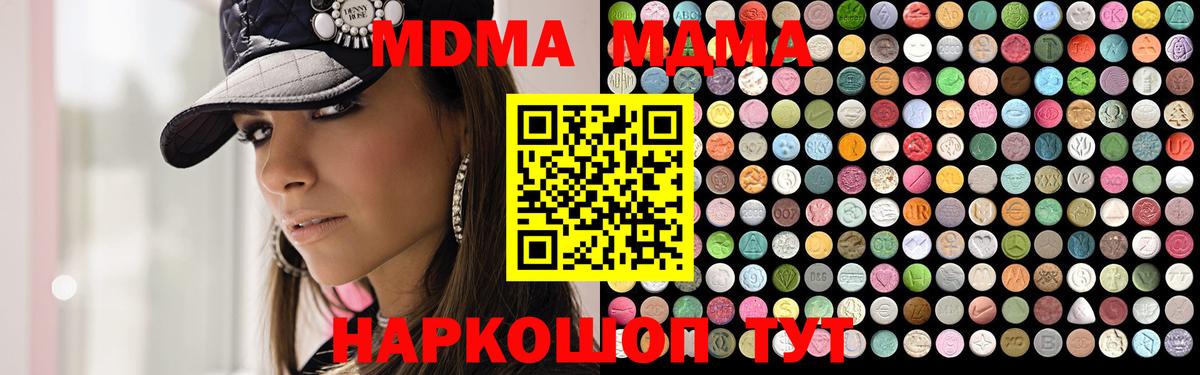 MDMA молли Менделеевск