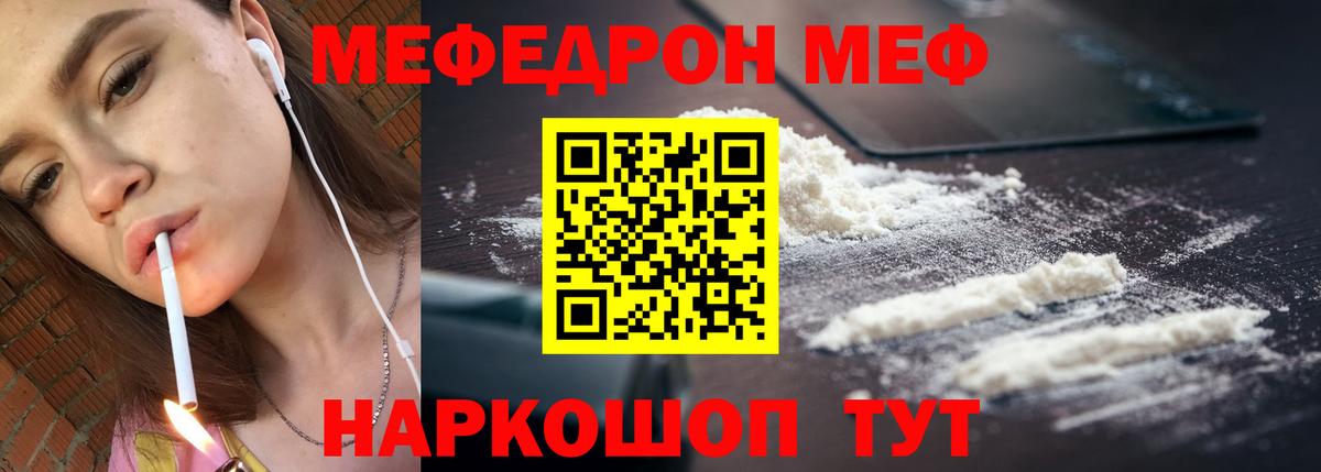 Мефедрон Менделеевск