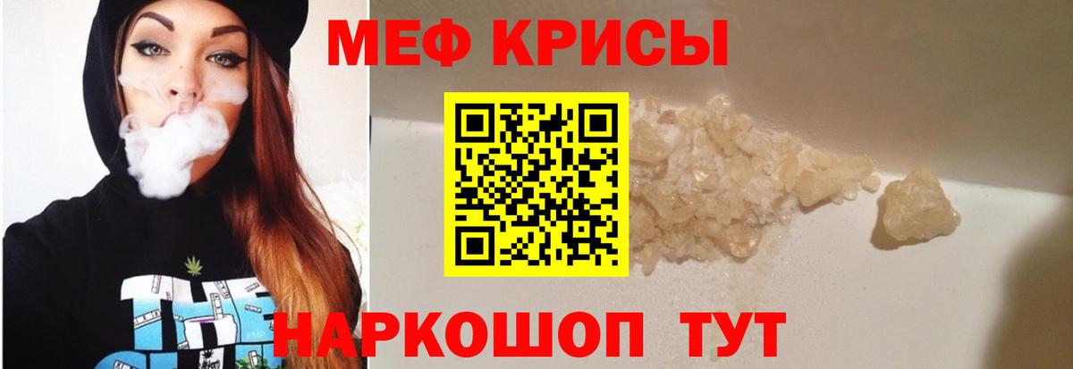МЕФ  Мефедрон VHQ  Вход с VPN  KRAKEN рабочий сайт  Менделеевск  МЯУ-МЯУ кристаллы 