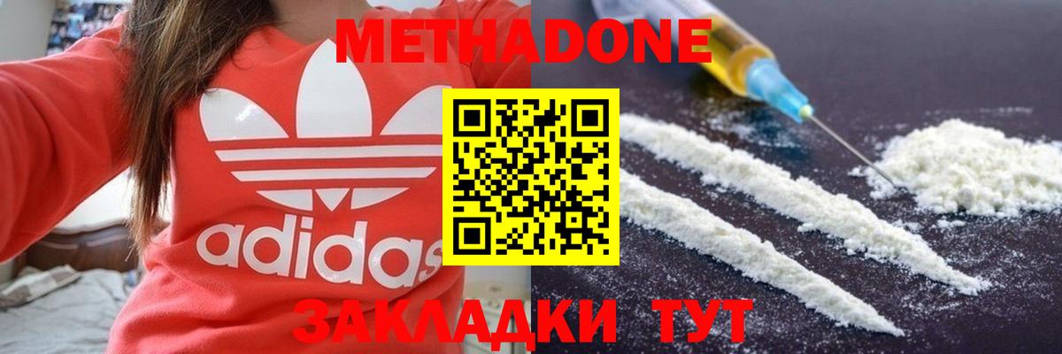 МЕТАДОН белоснежный  Вход с VPN  Менделеевск 