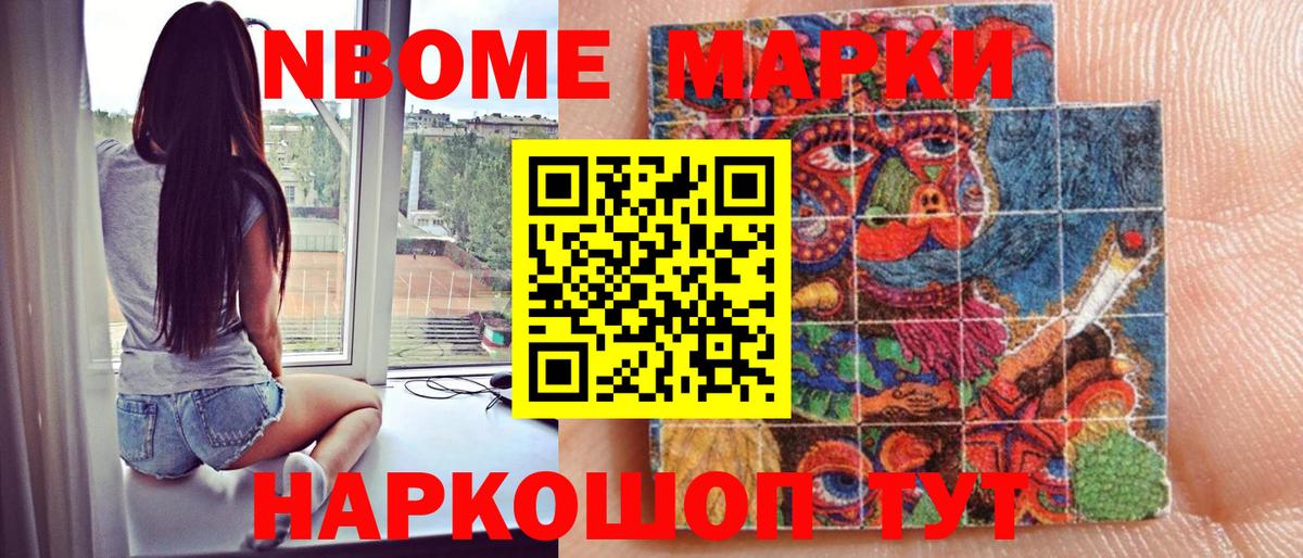 Марки 25I-NBOMe 1,8мг  Марки 25I-NBOMe 1,8мг  Менделеевск  Вход с VPN 